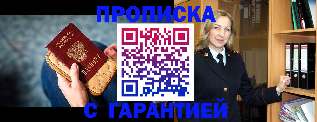 прописка для кредита в Гаджиево